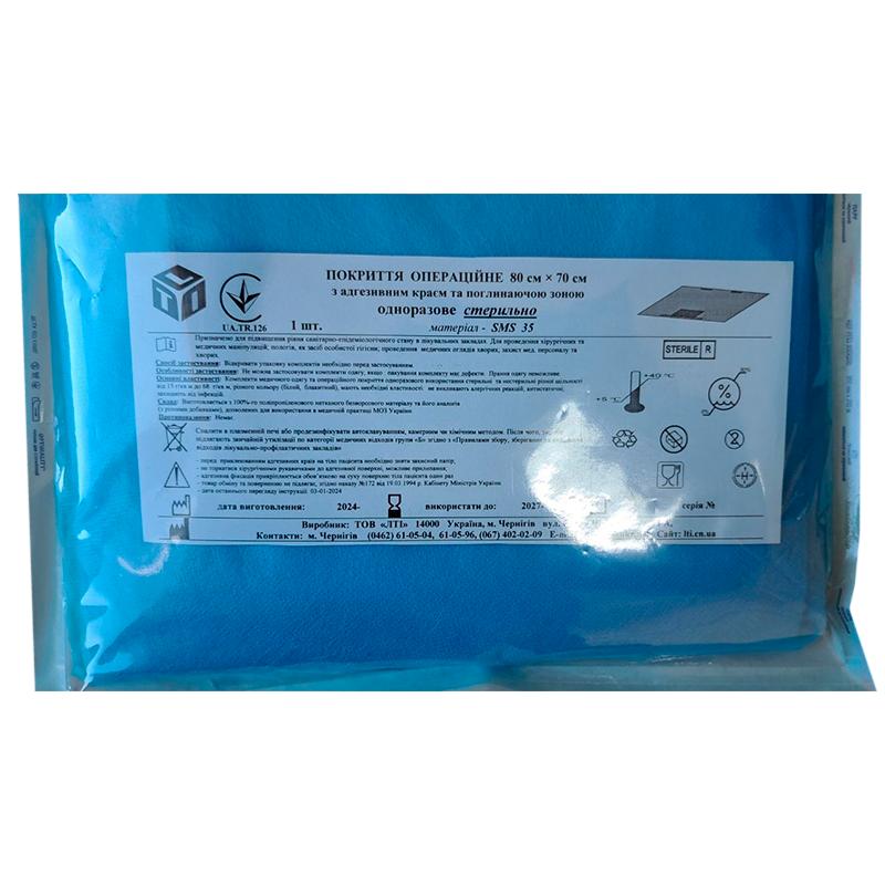 Покриття операційне 80 см х 70 см з адгезивним краєм та поглинаючою зоною, СМС щ. 35 г/м2, стерильно